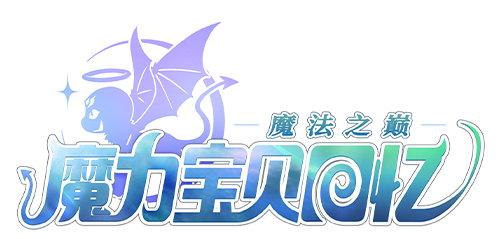 魔力宝贝回忆之魔法之巅
